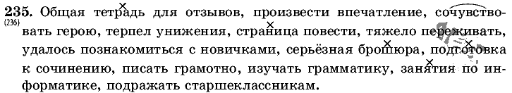 Русский язык, 5 класс, Т.А. Ладыженская, М.Т. Баранов, 2008 - 2015, задание: 235