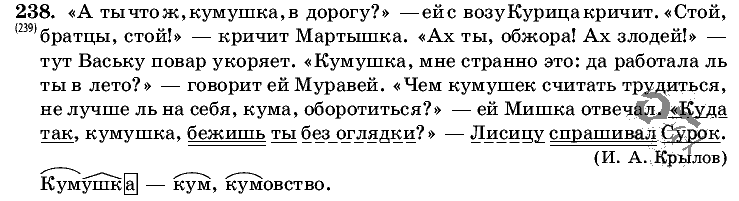 Русский язык, 5 класс, Т.А. Ладыженская, М.Т. Баранов, 2008 - 2015, задание: 238