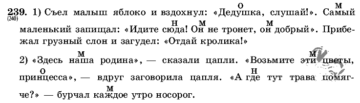 Русский язык, 5 класс, Т.А. Ладыженская, М.Т. Баранов, 2008 - 2015, задание: 239