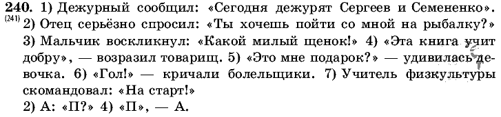 Русский язык, 5 класс, Т.А. Ладыженская, М.Т. Баранов, 2008 - 2015, задание: 240