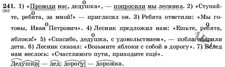 Русский язык, 5 класс, Т.А. Ладыженская, М.Т. Баранов, 2008 - 2015, задание: 241