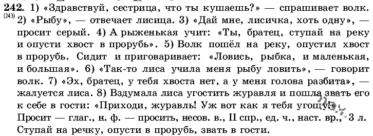 Русский язык, 5 класс, Т.А. Ладыженская, М.Т. Баранов, 2008 - 2015, задание: 242