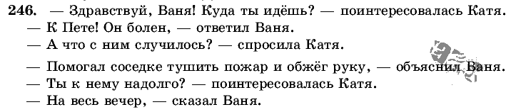 Русский язык, 5 класс, Т.А. Ладыженская, М.Т. Баранов, 2008 - 2015, задание: 246