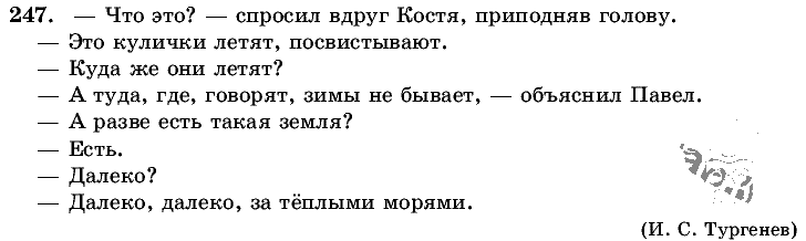 Русский язык, 5 класс, Т.А. Ладыженская, М.Т. Баранов, 2008 - 2015, задание: 247