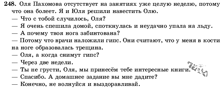 Русский язык, 5 класс, Т.А. Ладыженская, М.Т. Баранов, 2008 - 2015, задание: 248