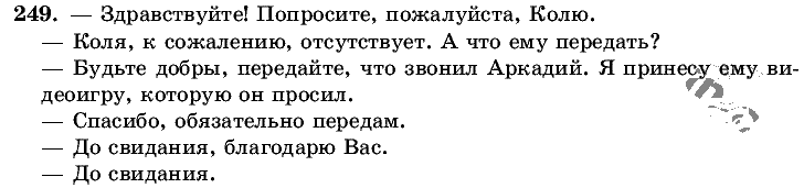 Русский язык, 5 класс, Т.А. Ладыженская, М.Т. Баранов, 2008 - 2015, задание: 249