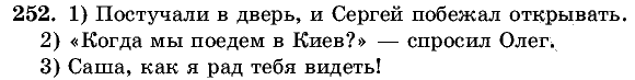 Русский язык, 5 класс, Т.А. Ладыженская, М.Т. Баранов, 2008 - 2015, задание: 252