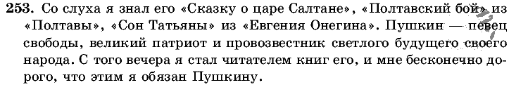Русский язык, 5 класс, Т.А. Ладыженская, М.Т. Баранов, 2008 - 2015, задание: 253