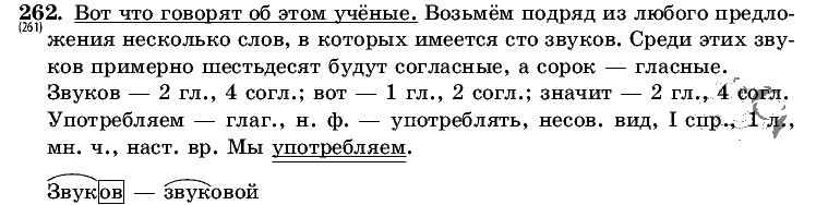 Русский язык, 5 класс, Т.А. Ладыженская, М.Т. Баранов, 2008 - 2015, задание: 262