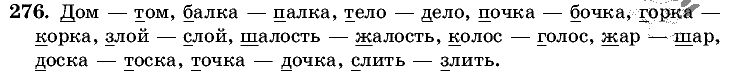 Русский язык, 5 класс, Т.А. Ладыженская, М.Т. Баранов, 2008 - 2015, задание: 276