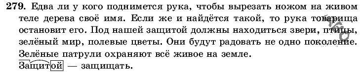 Русский язык, 5 класс, Т.А. Ладыженская, М.Т. Баранов, 2008 - 2015, задание: 279