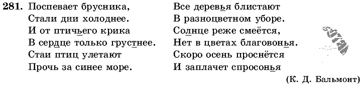 Русский язык, 5 класс, Т.А. Ладыженская, М.Т. Баранов, 2008 - 2015, задание: 281