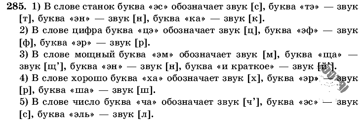 Русский язык, 5 класс, Т.А. Ладыженская, М.Т. Баранов, 2008 - 2015, задание: 285