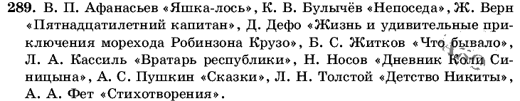 Русский язык, 5 класс, Т.А. Ладыженская, М.Т. Баранов, 2008 - 2015, задание: 289