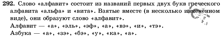 Русский язык, 5 класс, Т.А. Ладыженская, М.Т. Баранов, 2008 - 2015, задание: 292