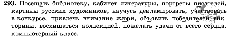 Русский язык, 5 класс, Т.А. Ладыженская, М.Т. Баранов, 2008 - 2015, задание: 293