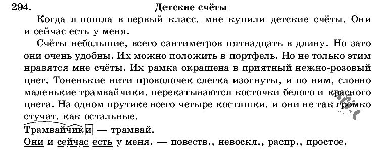 Русский язык, 5 класс, Т.А. Ладыженская, М.Т. Баранов, 2008 - 2015, задание: 294