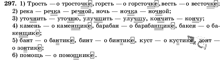 Русский язык, 5 класс, Т.А. Ладыженская, М.Т. Баранов, 2008 - 2015, задание: 297