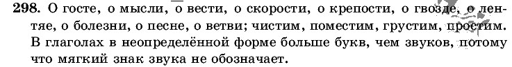 Русский язык, 5 класс, Т.А. Ладыженская, М.Т. Баранов, 2008 - 2015, задание: 298