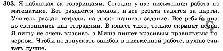 Русский язык, 5 класс, Т.А. Ладыженская, М.Т. Баранов, 2008 - 2015, задание: 303
