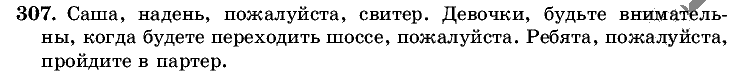 Русский язык, 5 класс, Т.А. Ладыженская, М.Т. Баранов, 2008 - 2015, задание: 307