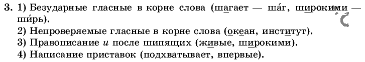Русский язык, 5 класс, Т.А. Ладыженская, М.Т. Баранов, 2008 - 2015, задание: 3