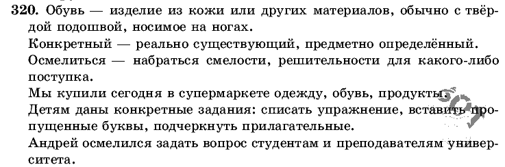 Русский язык, 5 класс, Т.А. Ладыженская, М.Т. Баранов, 2008 - 2015, задание: 320