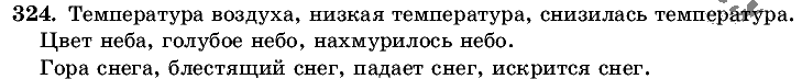 Русский язык, 5 класс, Т.А. Ладыженская, М.Т. Баранов, 2008 - 2015, задание: 324