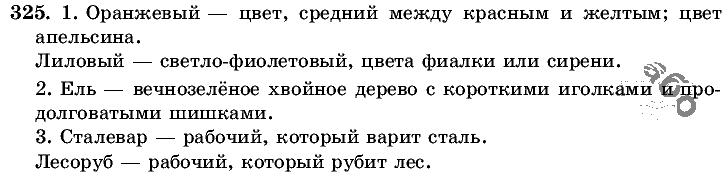 Русский язык, 5 класс, Т.А. Ладыженская, М.Т. Баранов, 2008 - 2015, задание: 325