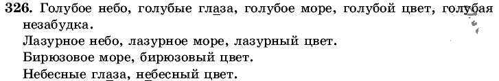 Русский язык, 5 класс, Т.А. Ладыженская, М.Т. Баранов, 2008 - 2015, задание: 326
