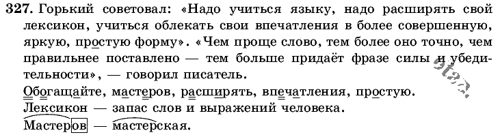 Русский язык, 5 класс, Т.А. Ладыженская, М.Т. Баранов, 2008 - 2015, задание: 327