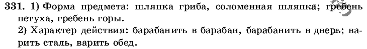 Русский язык, 5 класс, Т.А. Ладыженская, М.Т. Баранов, 2008 - 2015, задание: 331