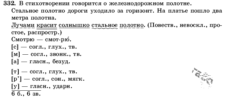 Русский язык, 5 класс, Т.А. Ладыженская, М.Т. Баранов, 2008 - 2015, задание: 332