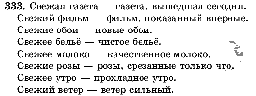 Русский язык, 5 класс, Т.А. Ладыженская, М.Т. Баранов, 2008 - 2015, задание: 333