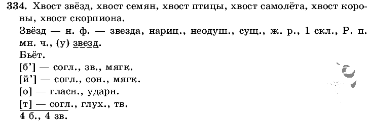 Русский язык, 5 класс, Т.А. Ладыженская, М.Т. Баранов, 2008 - 2015, задание: 334