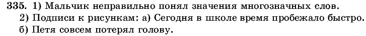 Русский язык, 5 класс, Т.А. Ладыженская, М.Т. Баранов, 2008 - 2015, задание: 335