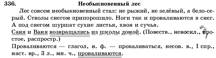 Русский язык, 5 класс, Т.А. Ладыженская, М.Т. Баранов, 2008 - 2015, задание: 336
