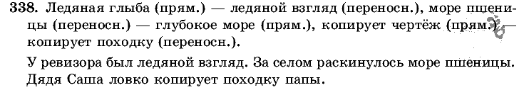 Русский язык, 5 класс, Т.А. Ладыженская, М.Т. Баранов, 2008 - 2015, задание: 338