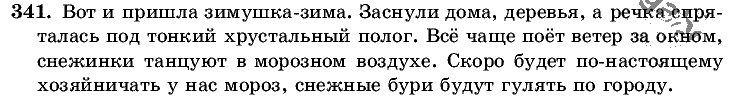 Русский язык, 5 класс, Т.А. Ладыженская, М.Т. Баранов, 2008 - 2015, задание: 341