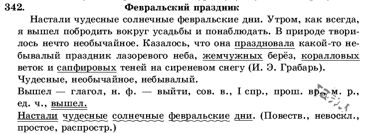 Русский язык, 5 класс, Т.А. Ладыженская, М.Т. Баранов, 2008 - 2015, задание: 342