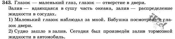 Русский язык, 5 класс, Т.А. Ладыженская, М.Т. Баранов, 2008 - 2015, задание: 343