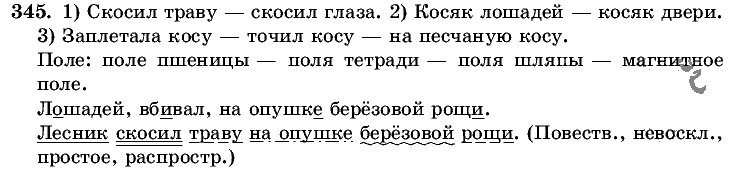 Русский язык, 5 класс, Т.А. Ладыженская, М.Т. Баранов, 2008 - 2015, задание: 345