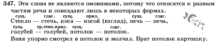 Русский язык, 5 класс, Т.А. Ладыженская, М.Т. Баранов, 2008 - 2015, задание: 347