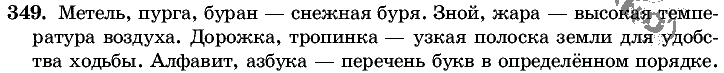 Русский язык, 5 класс, Т.А. Ладыженская, М.Т. Баранов, 2008 - 2015, задание: 349