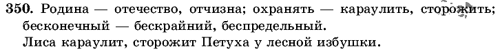 Русский язык, 5 класс, Т.А. Ладыженская, М.Т. Баранов, 2008 - 2015, задание: 350