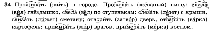 Русский язык, 5 класс, Т.А. Ладыженская, М.Т. Баранов, 2008 - 2015, задание: 34