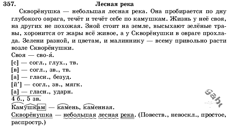 Русский язык, 5 класс, Т.А. Ладыженская, М.Т. Баранов, 2008 - 2015, задание: 357