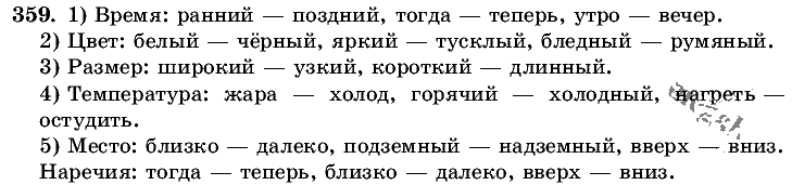 Русский язык, 5 класс, Т.А. Ладыженская, М.Т. Баранов, 2008 - 2015, задание: 359