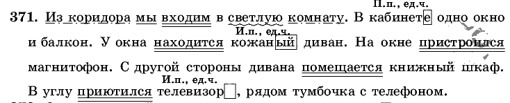 Русский язык, 5 класс, Т.А. Ладыженская, М.Т. Баранов, 2008 - 2015, задание: 371