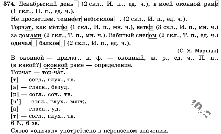 Русский язык, 5 класс, Т.А. Ладыженская, М.Т. Баранов, 2008 - 2015, задание: 374